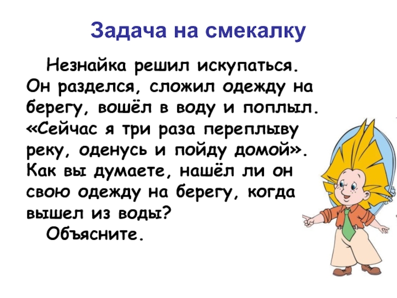 Задачи на смекалку 2 класс презентация