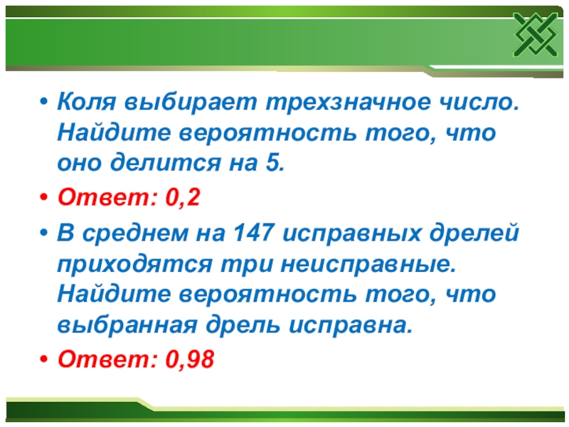 Выбрано трехзначное число найдите вероятность. Коля выбирает трехзначное число. Коля выбирает трехзначное число Найдите вероятность того. Выбирает трёх значное число. Коля выбирает трехзначное число Найдите.