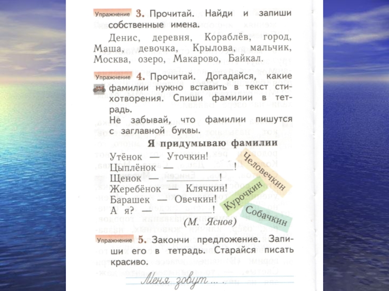 Читая находится. Найди и запиши собственные имена. Прочитай Найди имена собственные. Прочитай Найди и запиши собственные имена Денис деревня. Найди и запиши собственные имена 1 класс.