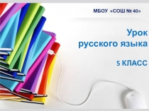 Презентация к уроку русского языка Правописание НЕ с именами прилагательными
