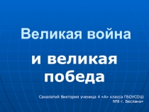 Презентация по окружающему миру ВОВ