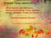 Презентация к занятию Сентябрь по внеурочной деятельности Речь и речевое творчество