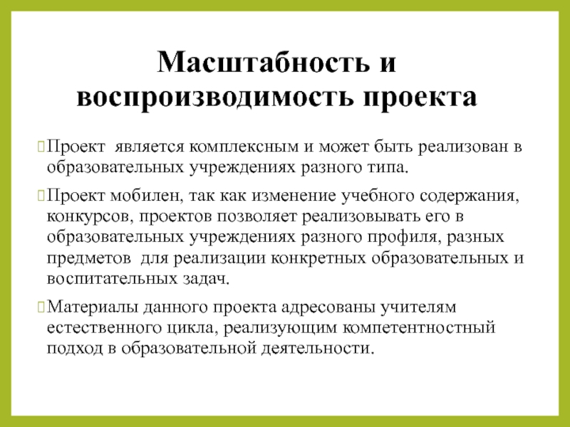 Масштабность проекта определяется