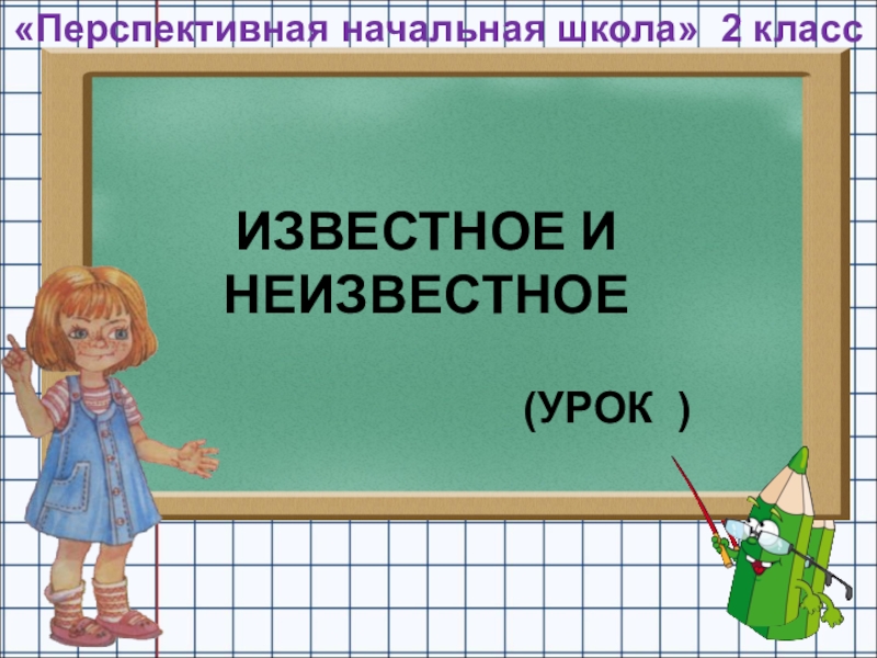 Действия первой и второй ступени 3 класс пнш презентация