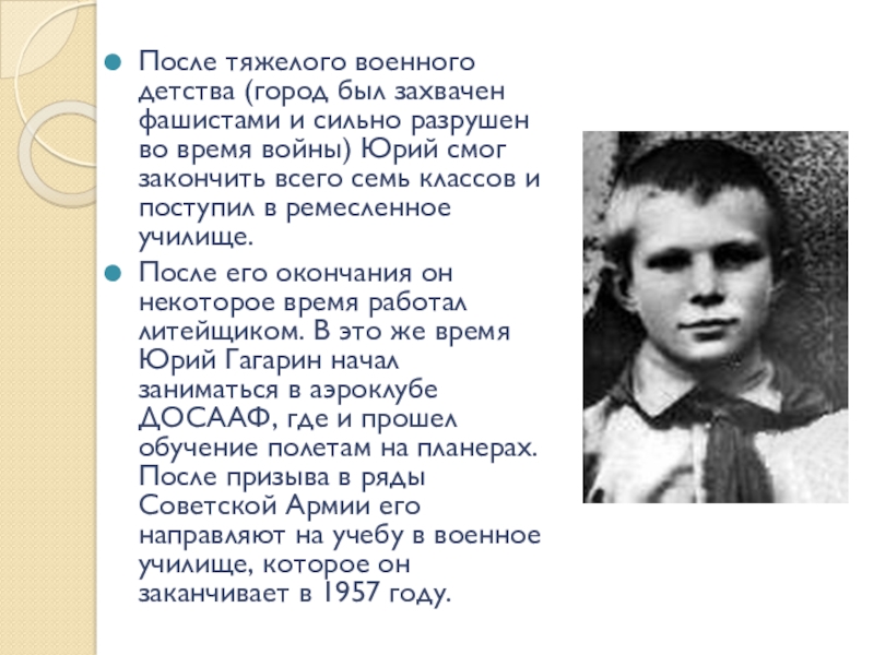 Сообщение о детстве горького. Гагарин военное детство. Доклад про Гагарина 3 класс.