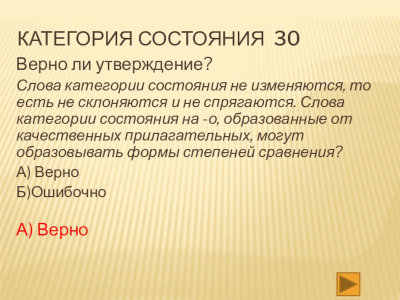 Текст категории состояния природы. Слова категории состояния. Категория состояния 7 класс.