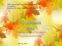 Занятие Осенний лес...! Осень золотая.