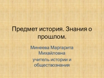 Презентация к уроку история древнего мира