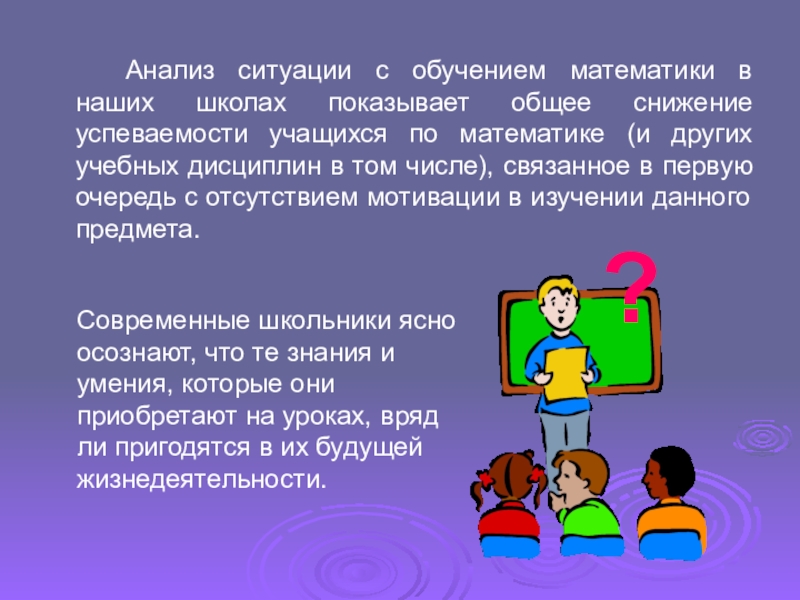 Презентация школьная дисциплина как одна из причин снижения успеваемости учащихся 8 го класса