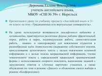 Традиционные или виртуальные университеты разработан к УМК Enjoy English (М.3. Биболетова, Н. Н. Трубанева) для учащихся 11 класса