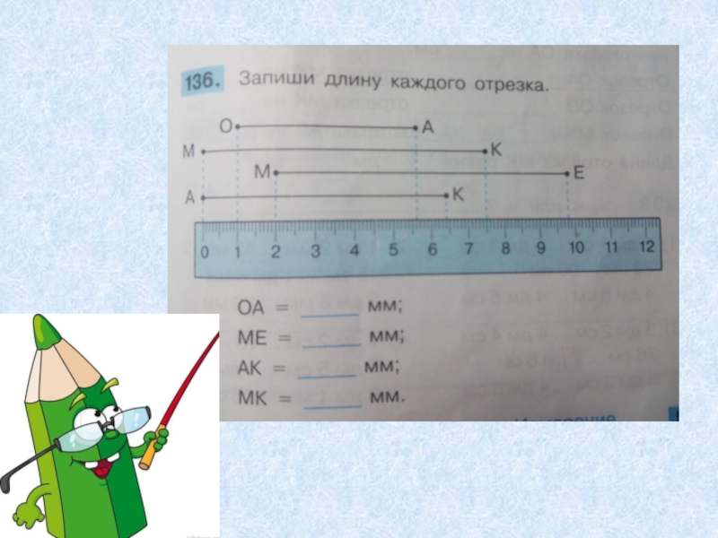 Длина отрезка 6 класс никольский конспект урока презентация