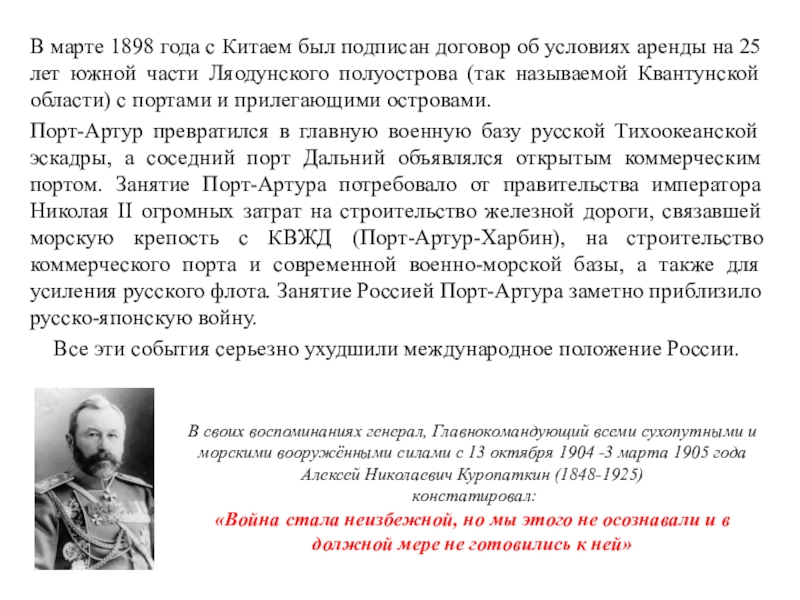 Реферат: Военное и военно-морское искусство во время героической обороны Порт-Артура