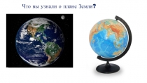 Презентация по окружающему миру на тему  Поверхность нашей планеты. 2 класс УМК Гармония