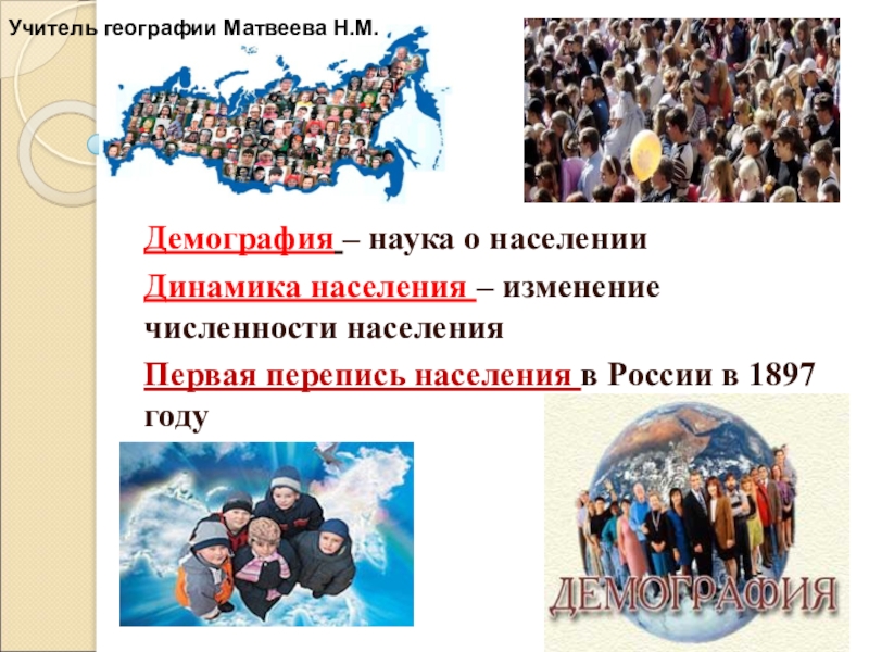 Презентация по географии на тему Численность и воспроизводство населения России (9 класс)