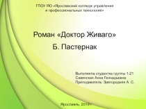 Определение жанра романа Пастернака Доктор Живаго