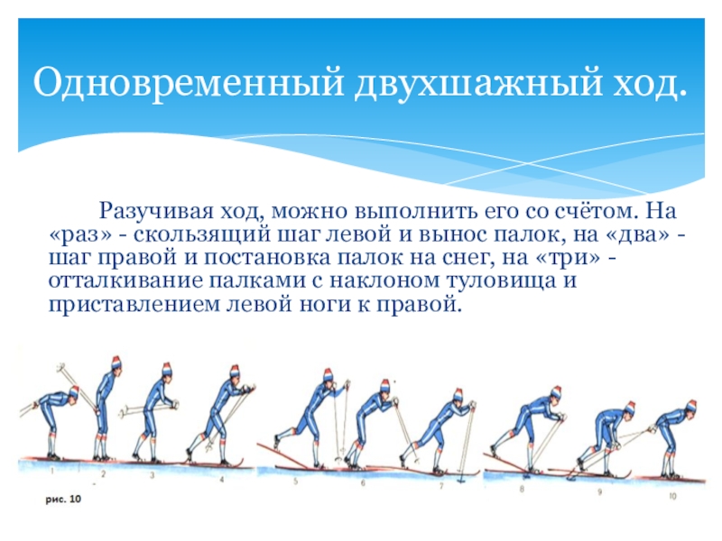 Ход 14. Одновременно двухшажный классический ход. Одновременный двухшажный ход. Одновременный двухшажный ход техника. Одновременного двухшажного хода.