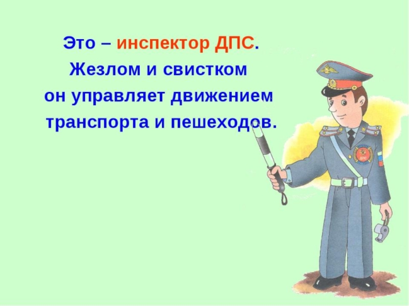 Презентация про профессию полицейского