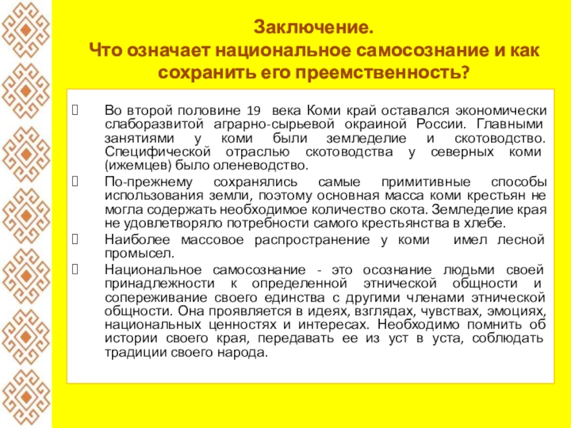 Национальное самосознание. Что значит национальный. Что значит национальное самосознание. Что такое национальное самосознание в истории 8 класс. Что для меня значит национальное самосознание.