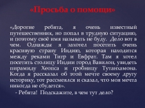 Презентация к повторительно-обобщающему уроку истории на тему Древний Восток