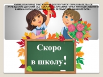 Презентация для подготовительной группы