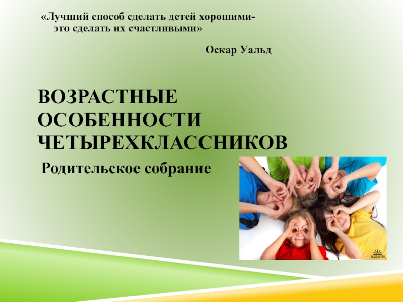 Возрастные особенности 6 классников родительское собрание презентация