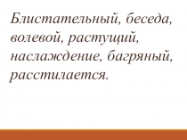Презентация по русскому языку на тему Буквы о-а в корне с чередованием -кас- - кос