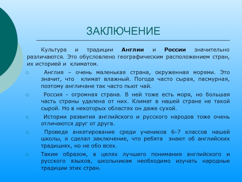 Проект на тему формы выражения вежливости на примере иностранного и русского языка