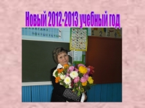 Презентация  Мой класс