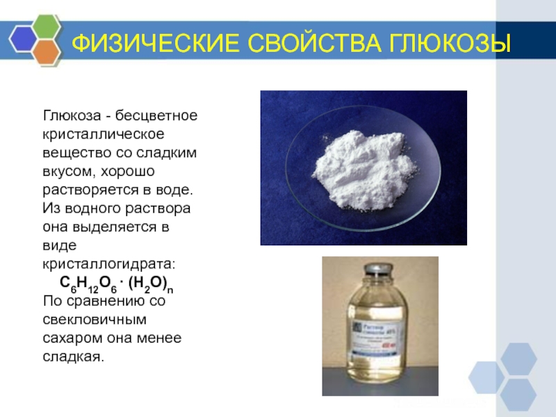 Презентация по химии 10 класс глюкоза