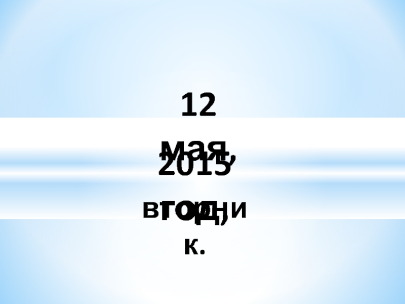 Сердитый дог буль презентация к уроку 1 класс