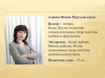 Презентатция по татарскому языку на тему Сыйфат