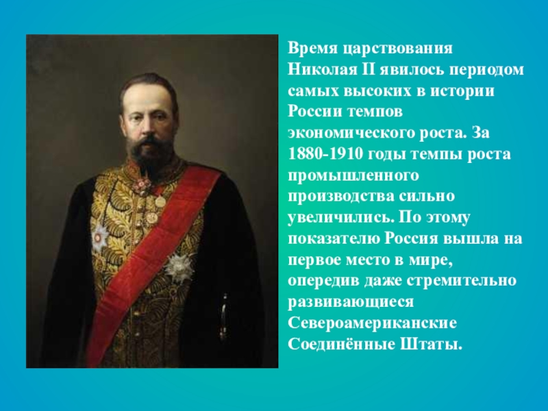 Россия в первые годы правления николая 2 презентация 10 класс