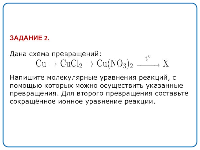 Дана схема превращений напишите молекулярные уравнения реакций