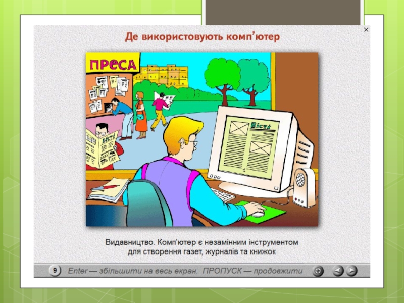 Для чего нужен компьютер. Нужен компьютер. Рисунок для чего нужен компьютер. Для чего нужен компьютер картинки. Для чего нужен ПК.