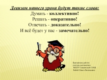 Презентация к интегрированному уроку математики и истории в 5 классе по теме Новосибирская область в цифрах и задачах (действия с десятичными дробями)