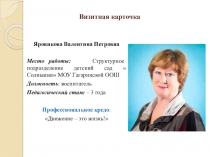Развитие двигательно-экспрессивных умений у детей среднего и старшего дошкольного возраста посредством интеграции в образовательный процесс