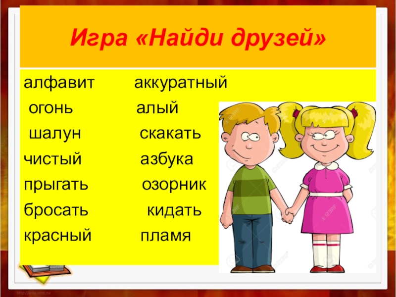 2 класс внеклассное занятие по русскому языку презентация