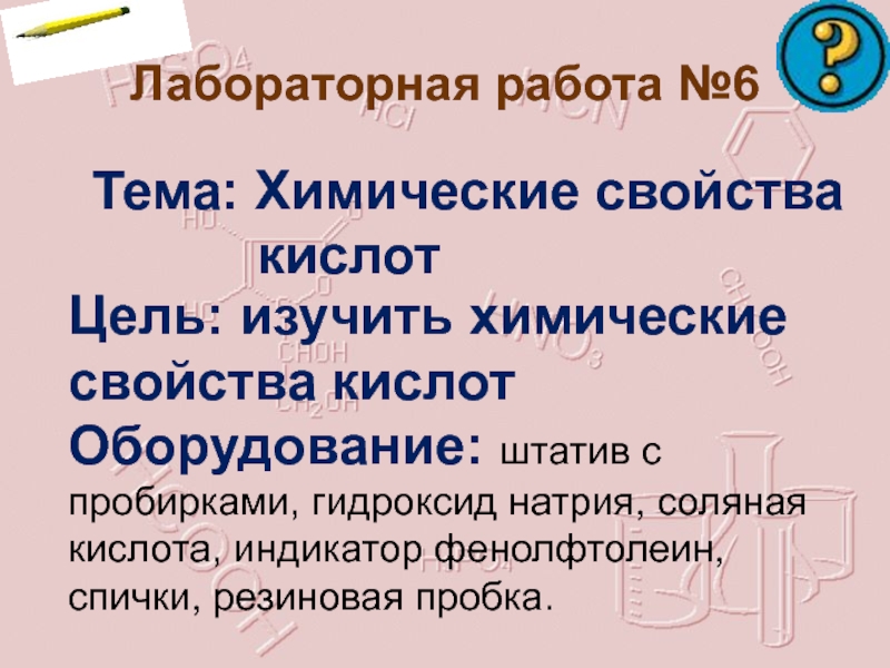 Химические свойства кислот 8 класс лабораторная работа