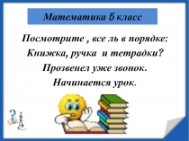 Презентация по математике на тему Правильные и неправильные дроби