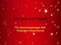 Презентация к проектуСказка в музыке Римского-Корсакова