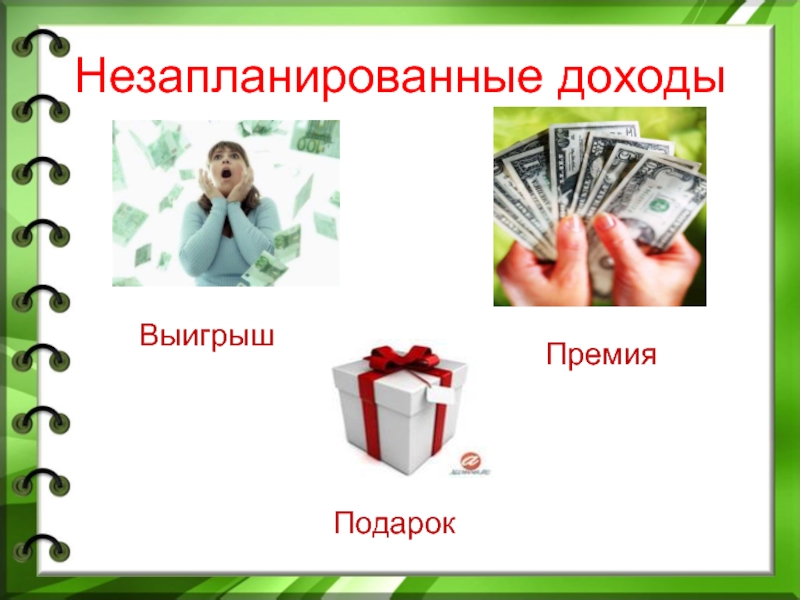 Семейный бюджет доходы и расходы семьи 3 класс презентация