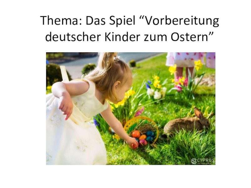 Презентация Презентация по немецкому языку к уроку Подготовка к Пасхе детей в Германии