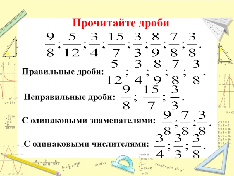 5 правильных и неправильных дробей. Правильные дроби и неправильные дроби 6 класс. Правильные и неправильные дроби правило. Правильная дробь. Правильная дробь и неправильная дробь.