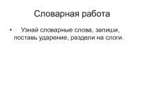 Презентация по русскому языку