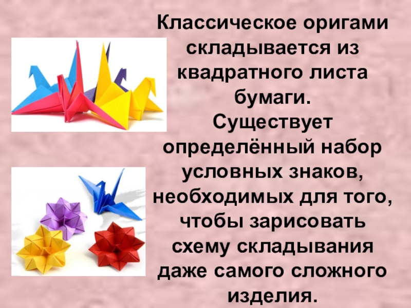 Проект по технологии 4 класс на тему оригами