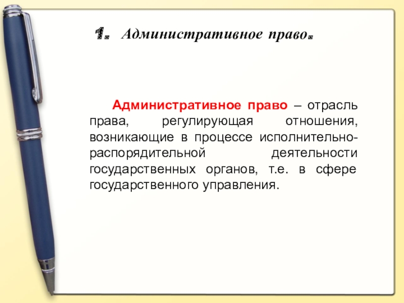 Презентация по обществознанию административное право