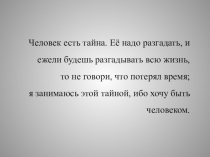 Презентация по литературе на тему Ф.М.Достоевский Белые ночи