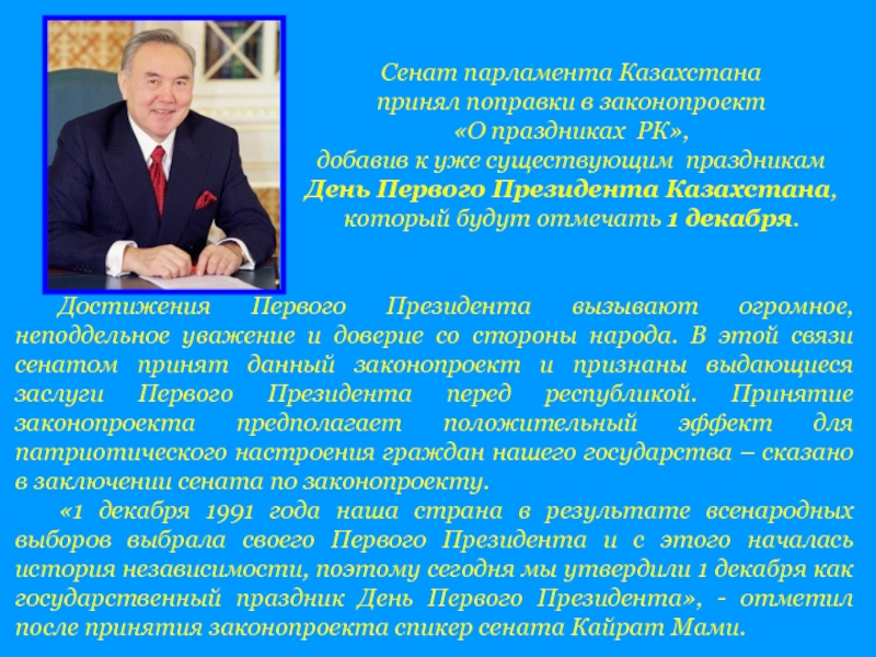 1 декабря праздник в казахстане. Президент РК презентация. Презентация на день президента. День первого президента РК презентация. Слайд первый президент Казахстана.