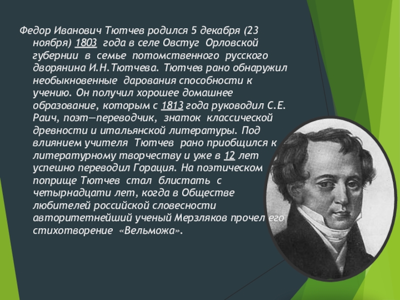 Реферат: Толстой Речь в обществе любителей российской словесности