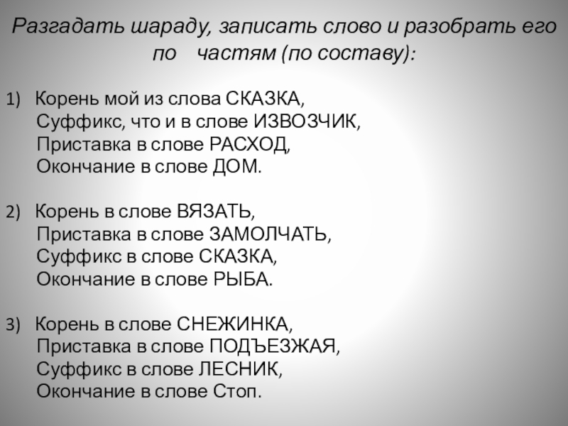 Разбор слова сказка